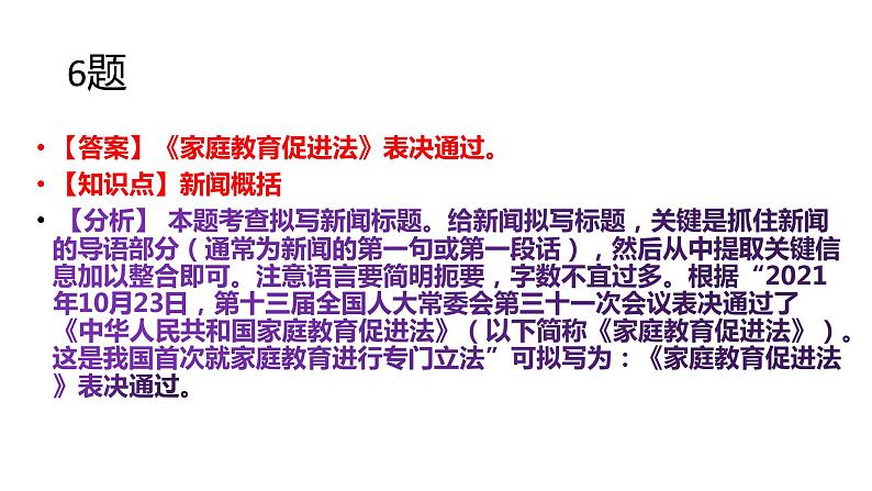 青海省2022年中考语文真题试卷讲评课件第7页