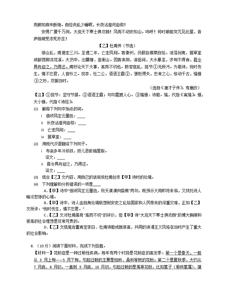 陕西省宝鸡市岐山县2021-2022学年八年级下学期期末质量检测语文试题(word版含答案)第3页