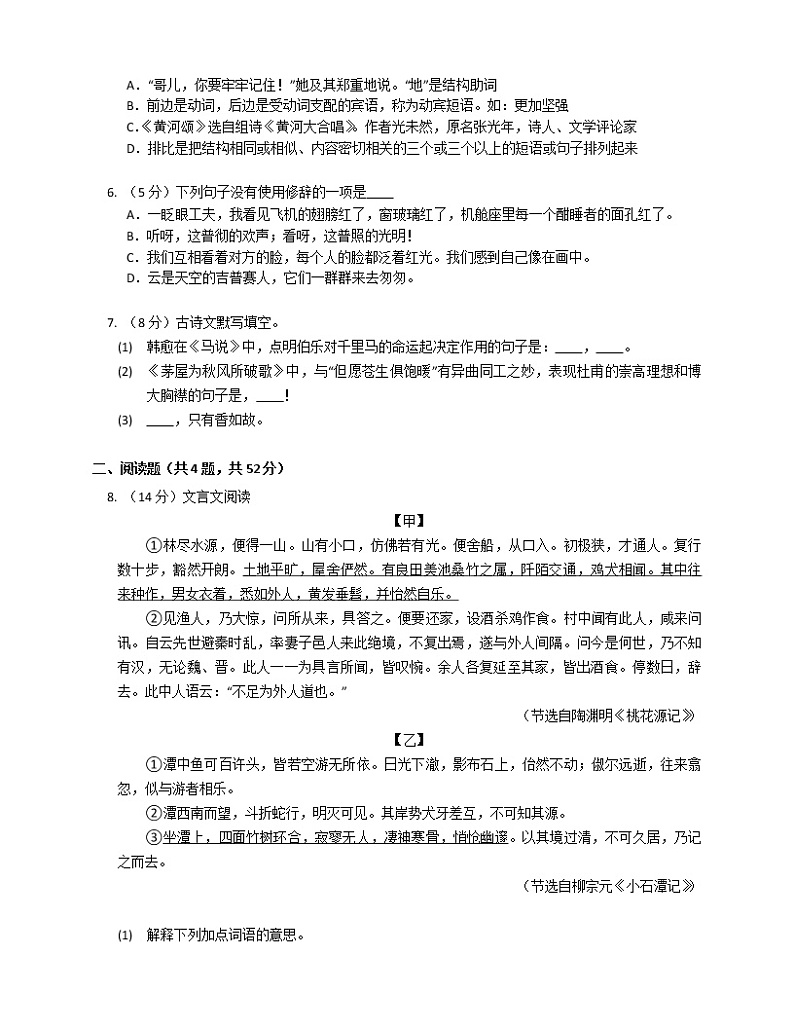天津市南开区2021—2022学年八年级下学期期末考试语文试题(word版含答案)第2页