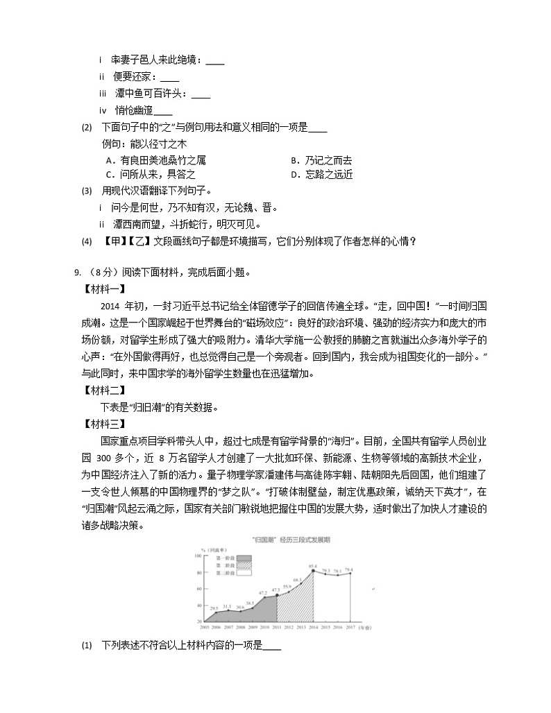 天津市南开区2021—2022学年八年级下学期期末考试语文试题(word版含答案)第3页