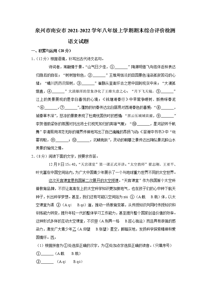 福建省泉州市南安市2021-2022学年八年级上学期期末综合评价检测语文试题(word版含答案)01