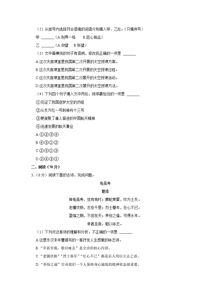 福建省泉州市南安市2021-2022学年八年级上学期期末综合评价检测语文试题(word版含答案)02