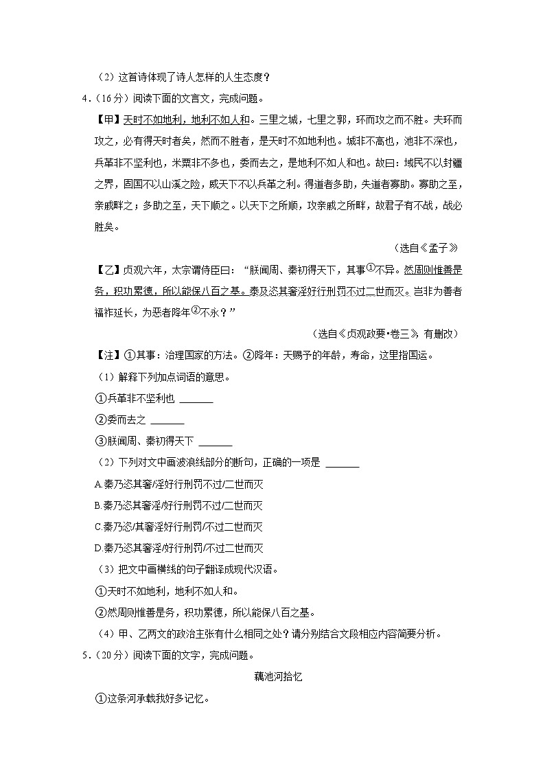 福建省泉州市南安市2021-2022学年八年级上学期期末综合评价检测语文试题(word版含答案)03