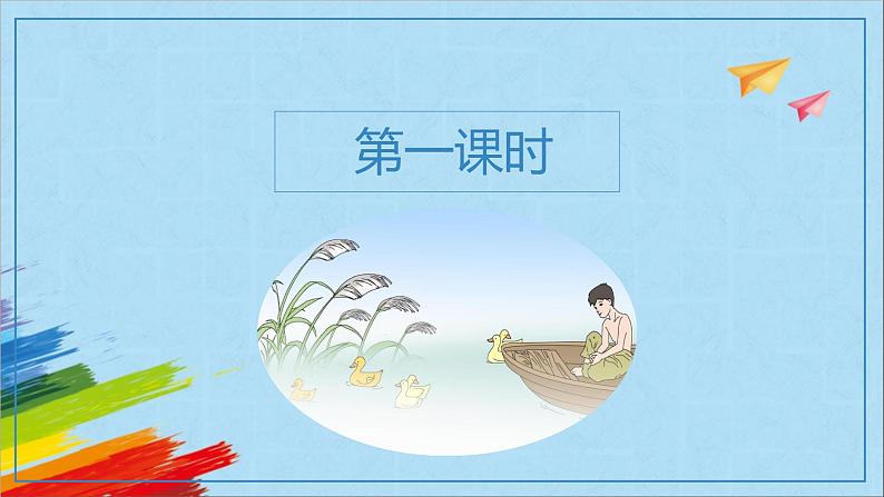部编版九年级语文上册《孤独之旅》教学课件第3页