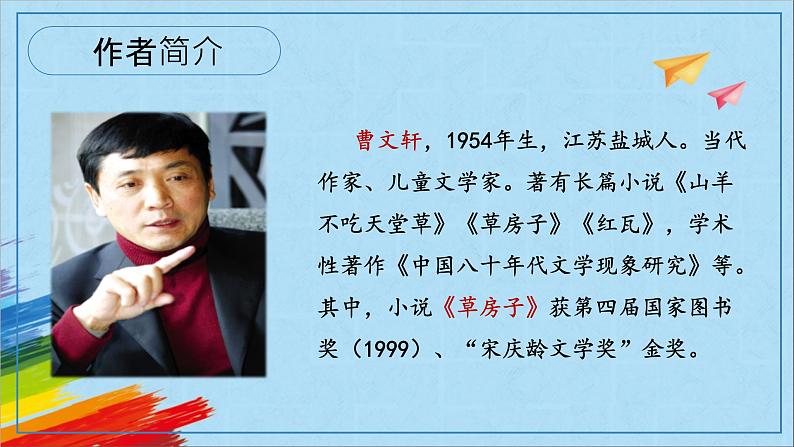 部编版九年级语文上册《孤独之旅》教学课件第5页