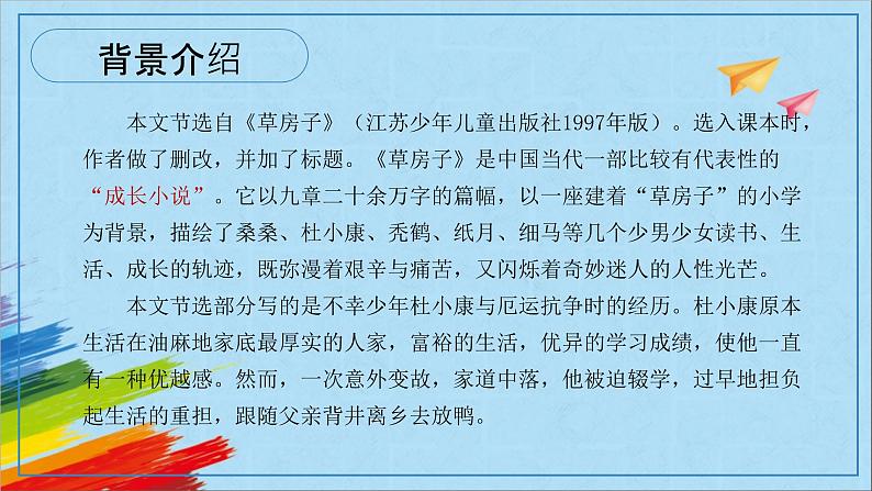 部编版九年级语文上册《孤独之旅》教学课件第6页