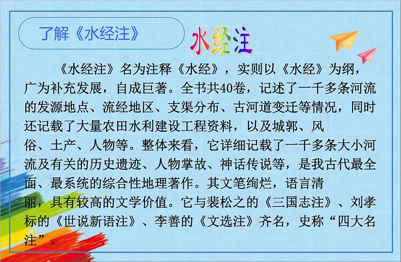 部编版八年级语文上册《三峡》教学课件06