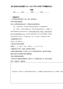 浙江省杭州市西湖區(qū)2021-2022學(xué)年八年級(jí)下學(xué)期期末語(yǔ)文試題(word版含答案)
