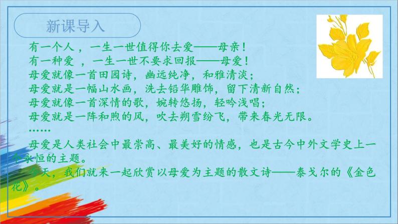 部编版七年级语文上册《散文诗二首》教学课件02