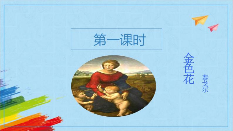 部编版七年级语文上册《散文诗二首》教学课件03