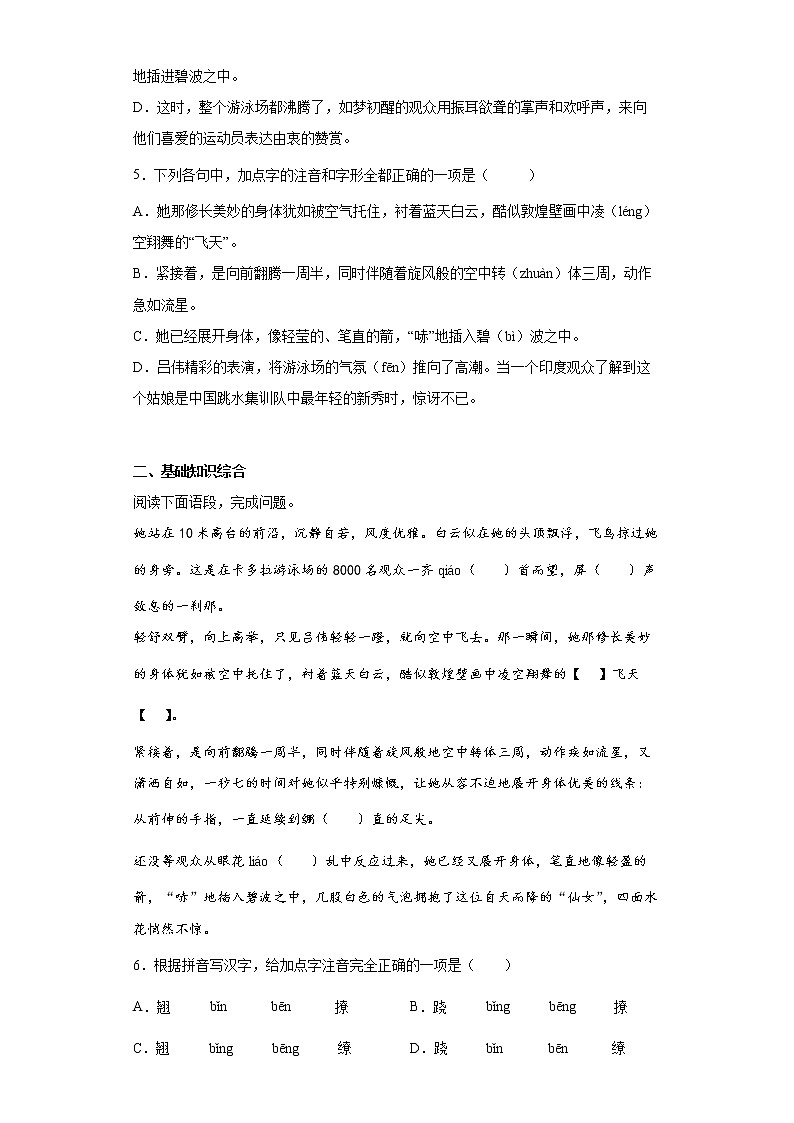 3.“飞天”凌空同步提升练习试题第2页