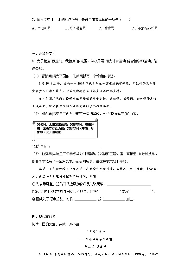3.“飞天”凌空同步提升练习试题第3页