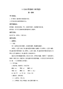 初中语文人教部编版七年级上册第三单元9 从百草园到三味书屋教学设计