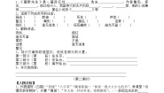 初中语文人教部编版八年级上册6 藤野先生学案