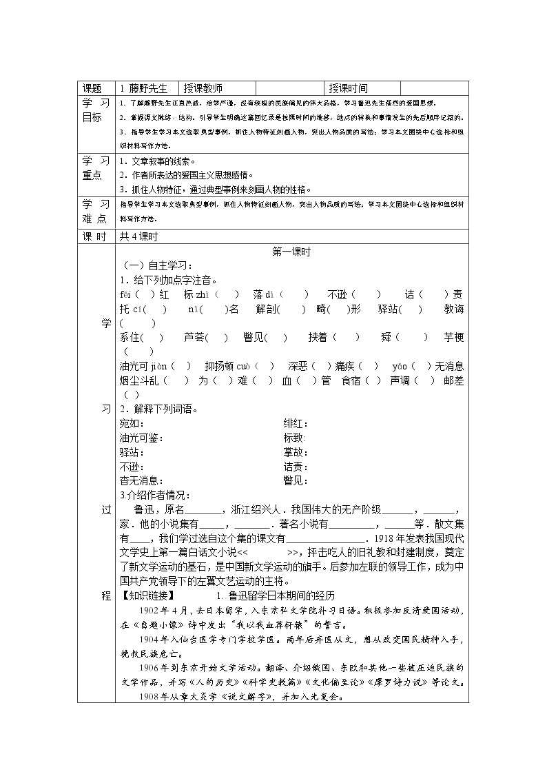 初中语文人教部编版八年级上册6 藤野先生学案设计