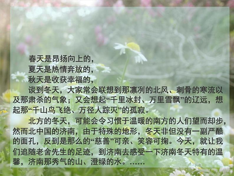 2022年人教版七年级语文上册第2课济南的冬天课件 (3)05
