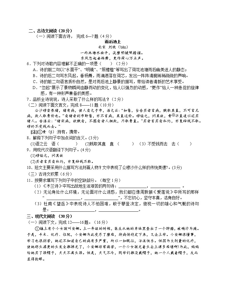 江西省上饶市铅山县2021-2022学年七年级下学期期末考语文试题第2页