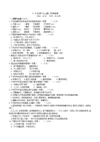 初中语文人教部编版七年级上册11《论语》十二章测试题