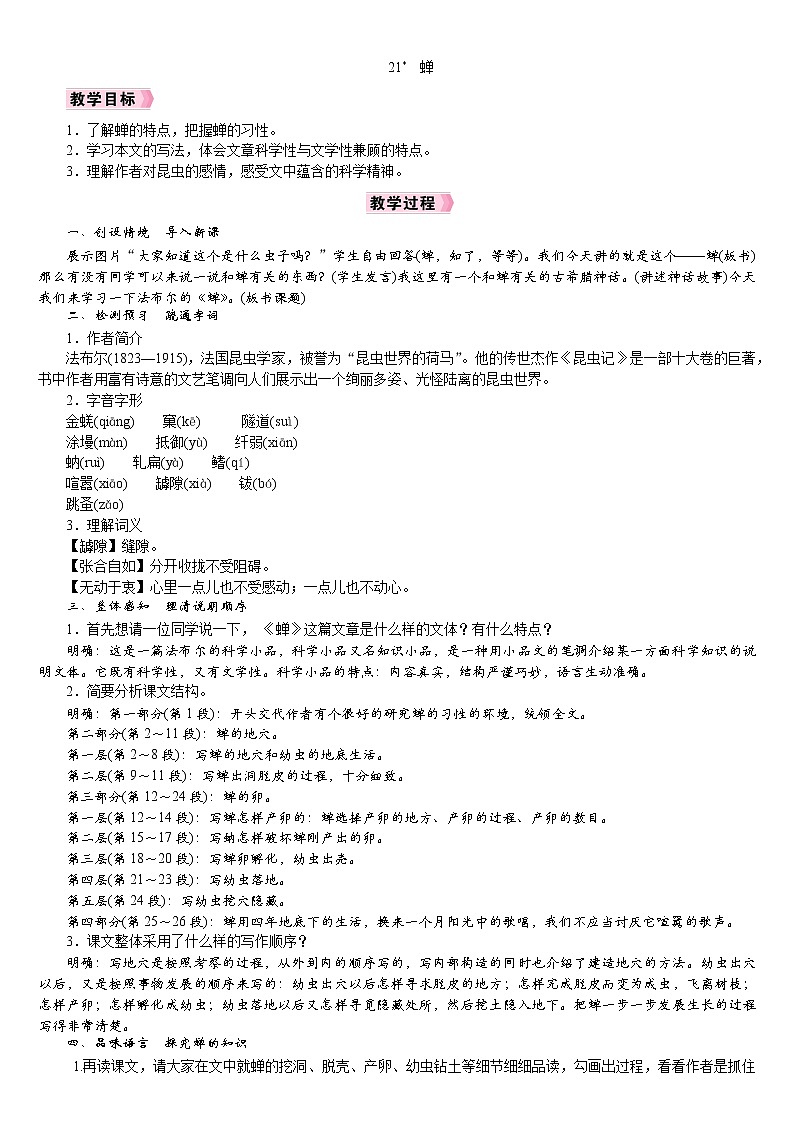 21 《蝉》(课件+教案) 2022-2023学年部编版语文八年级上册01