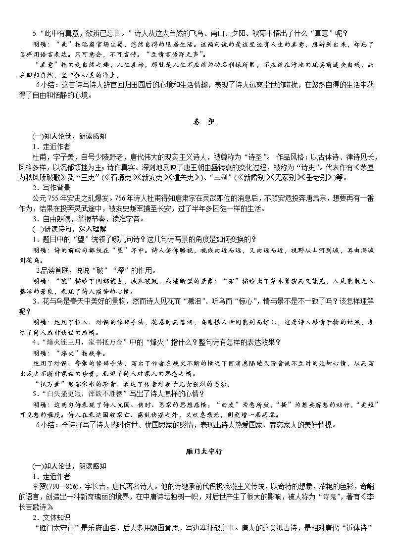 26 《诗词五首》(课件+教案) 2022-2023学年部编版语文八年级上册02