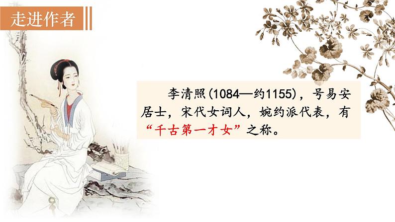 26 《诗词五首》(课件+教案) 2022-2023学年部编版语文八年级上册03