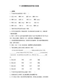 初中语文18 苏州园林习题
