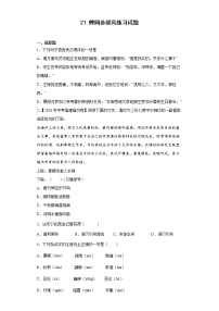 初中语文人教部编版八年级上册第五单元21* 蝉巩固练习