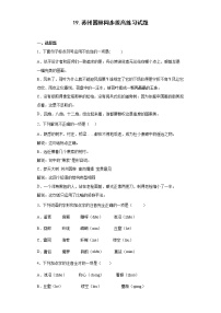 初中语文人教部编版八年级上册18 苏州园林复习练习题