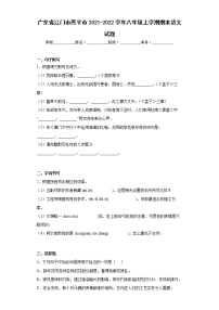 廣東省江門市恩平市2021-2022學(xué)年八年級上學(xué)期期末語文試題(word版含答案)