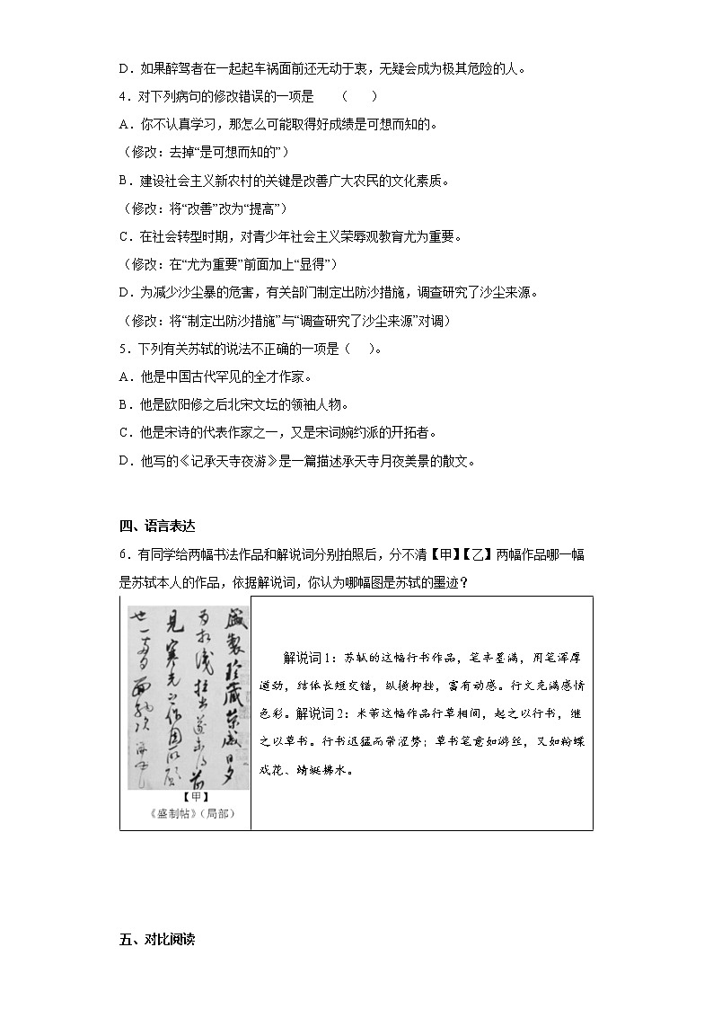 广东省江门市恩平市2021-2022学年八年级上学期期末语文试题(word版含答案)02