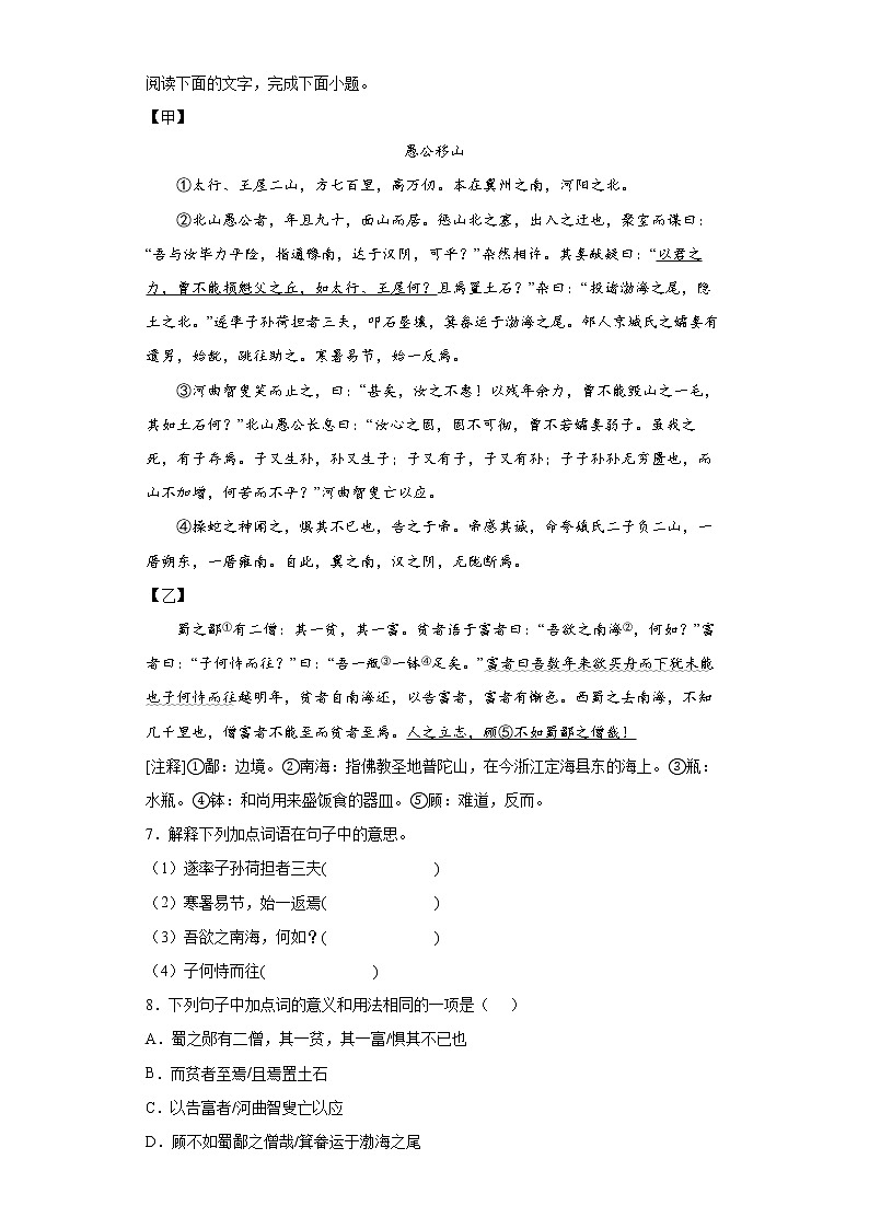 广东省江门市恩平市2021-2022学年八年级上学期期末语文试题(word版含答案)03