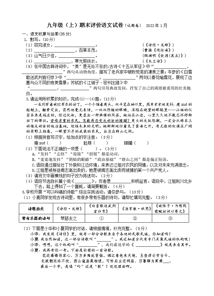 安徽省合肥滨湖寿春中学2021-2022学年九年级上学期期末考试语文试题(word版含答案)第1页