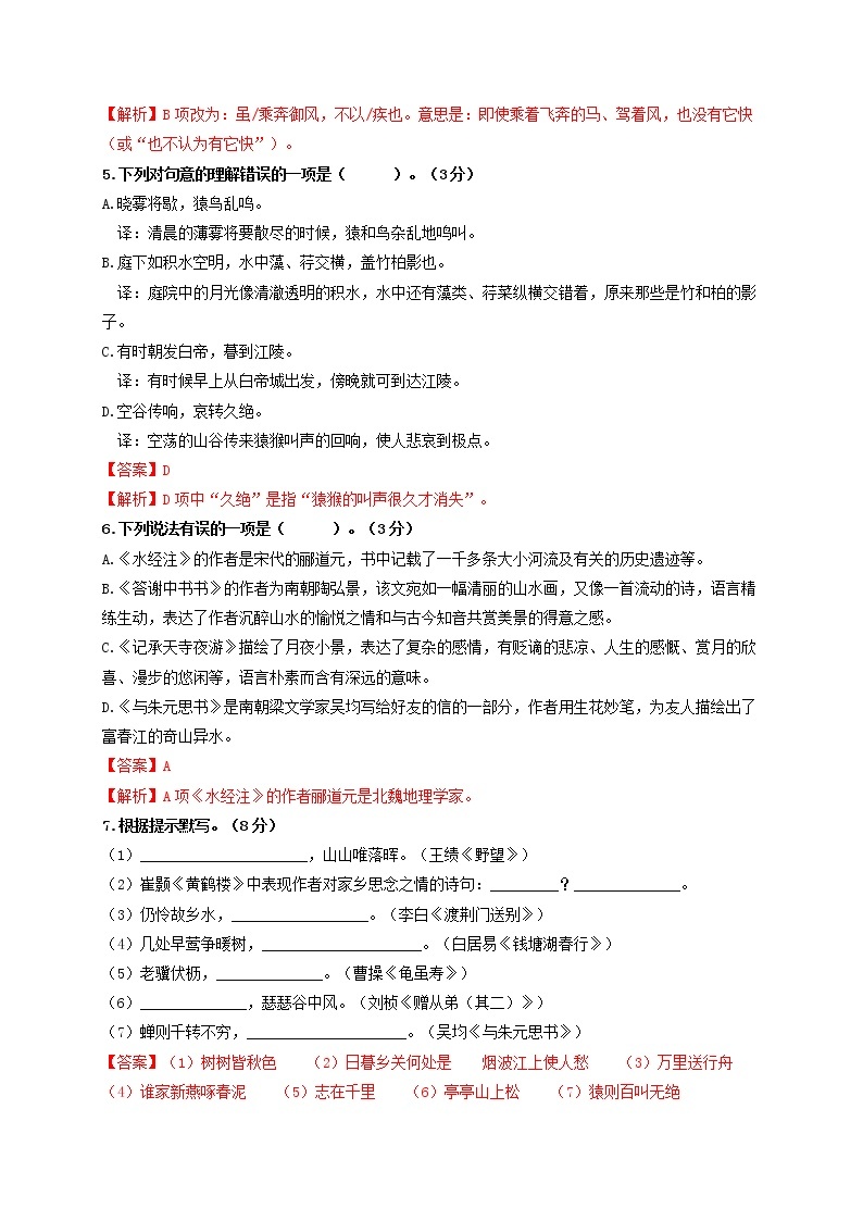 第三单元 强化突破卷-2022-2023学年八年级语文上册单元复习综合测评卷（部编版）02