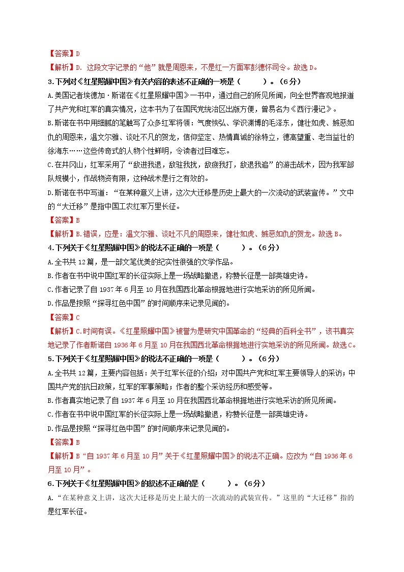 名著阅读：《红星照耀中国》 双基巩固卷-2022-2023学年八年级语文上册单元复习综合测评卷（部编版）02
