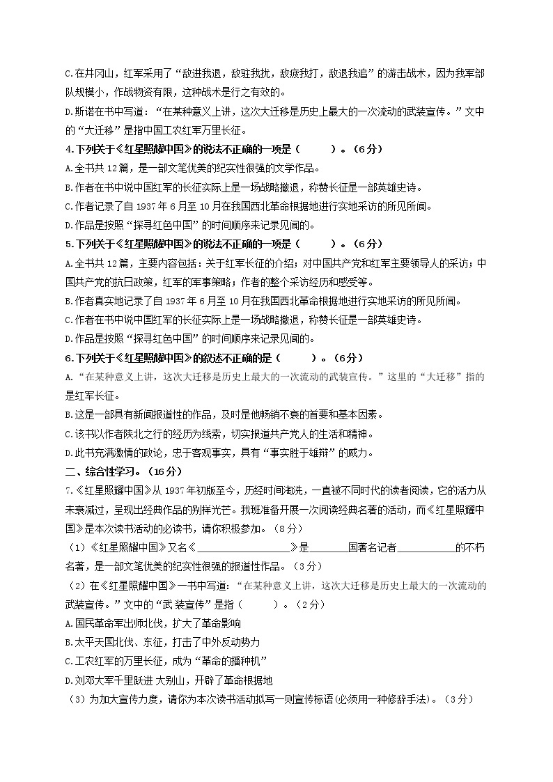 名著阅读：《红星照耀中国》 双基巩固卷-2022-2023学年八年级语文上册单元复习综合测评卷（部编版）02