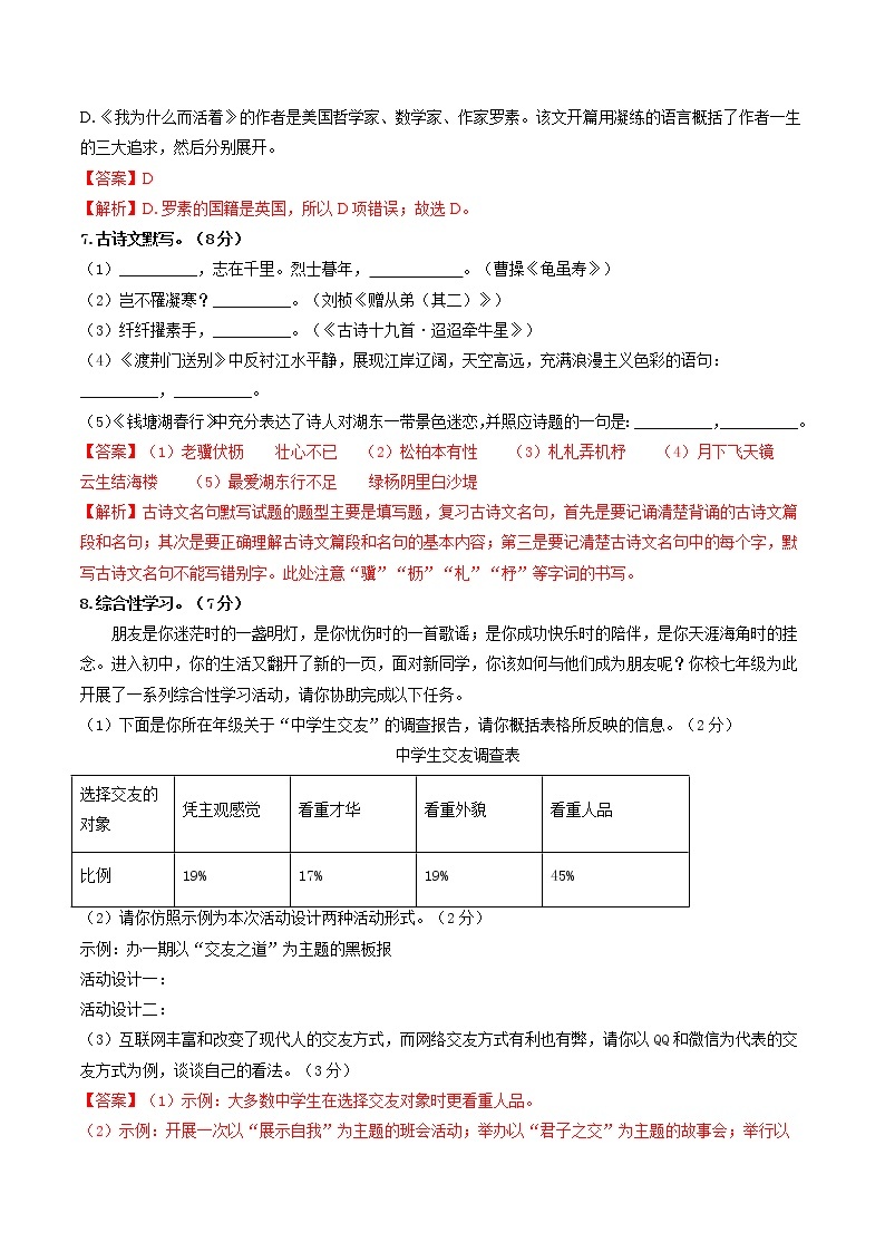 第四单元 双基巩固卷-2022-2023学年八年级语文上册单元复习综合测评卷（部编版）03