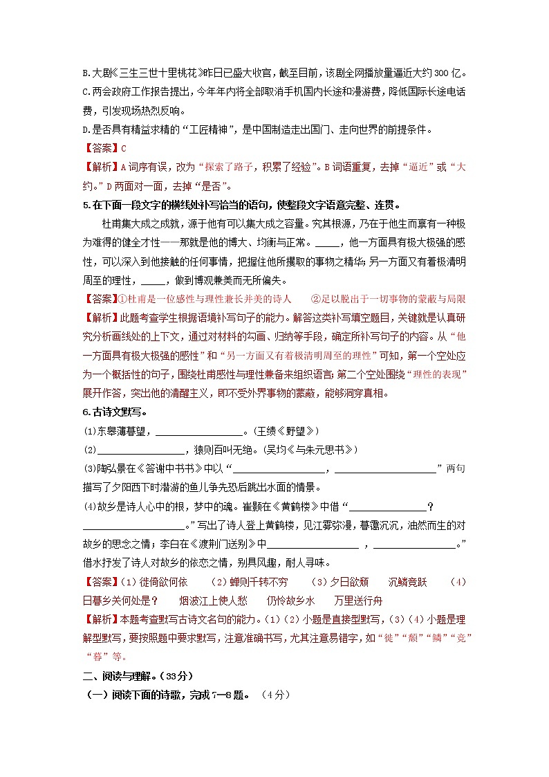 (期中)双基巩固卷-2022-2023学年八年级语文上册单元复习综合测评卷(部编版)02
