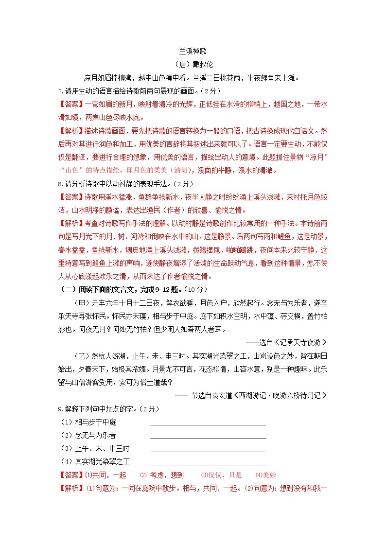 （期中）双基巩固卷-2022-2023学年八年级语文上册单元复习综合测评卷（部编版）03