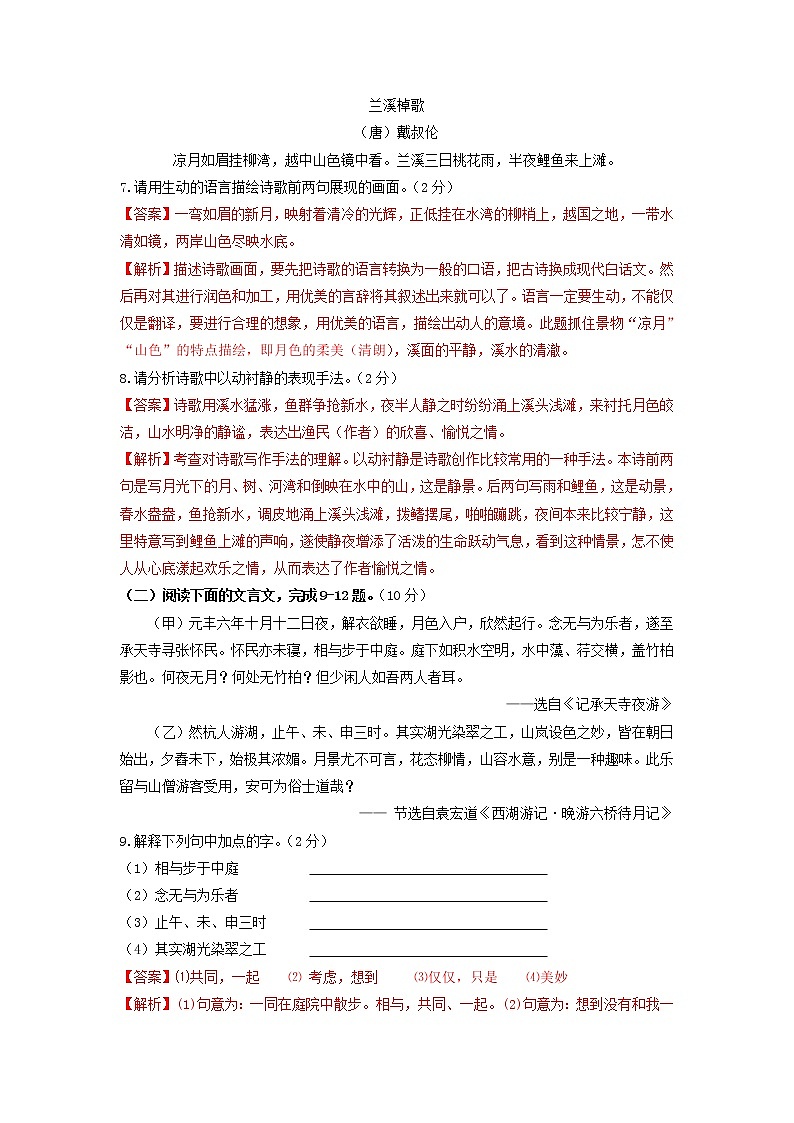 (期中)双基巩固卷-2022-2023学年八年级语文上册单元复习综合测评卷(部编版)03