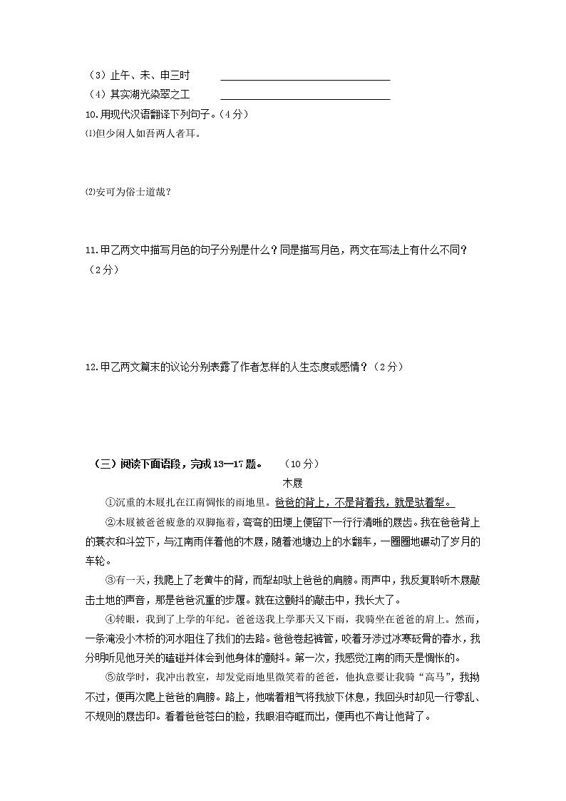 (期中)双基巩固卷-2022-2023学年八年级语文上册单元复习综合测评卷(部编版)03