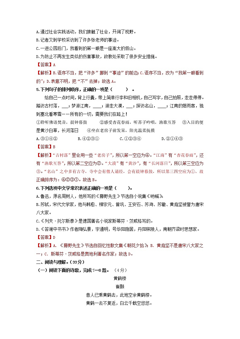 (期中)强化突破卷-【学亦有道】2021-2022学年八年级语文上册单元复习综合测评卷(部编版)(解析版)第2页