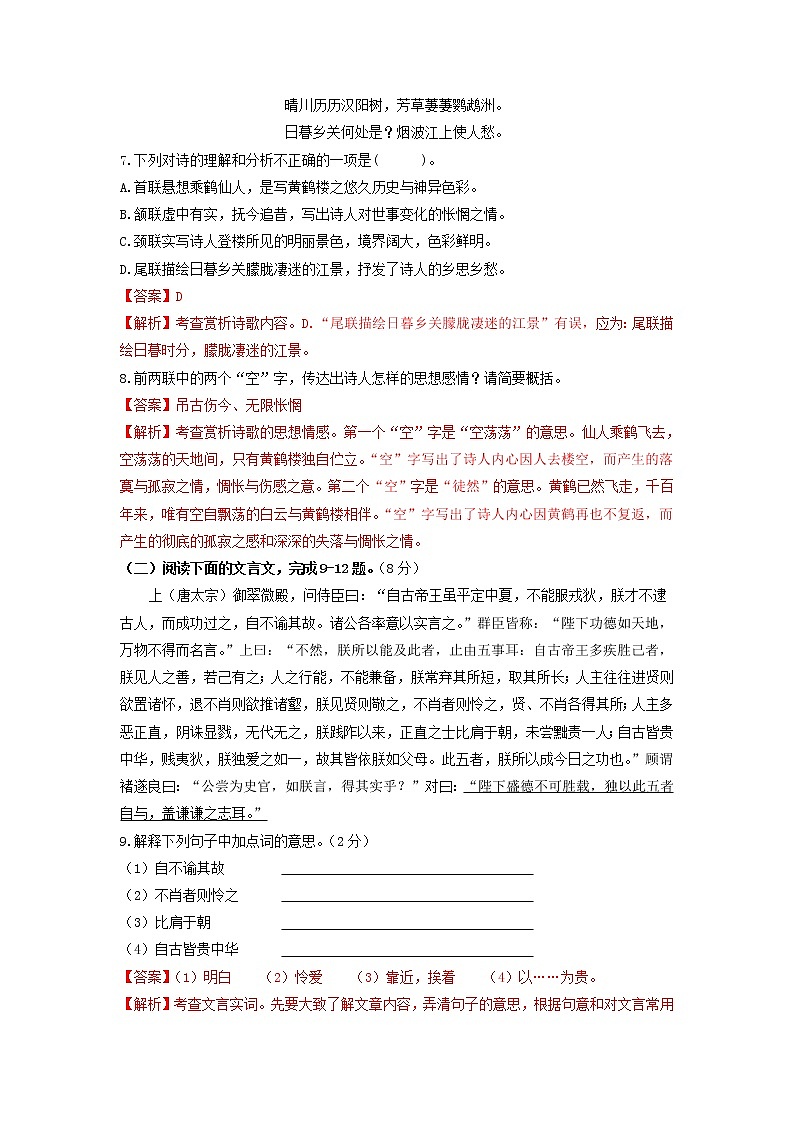 (期中)强化突破卷-【学亦有道】2021-2022学年八年级语文上册单元复习综合测评卷(部编版)(解析版)第3页