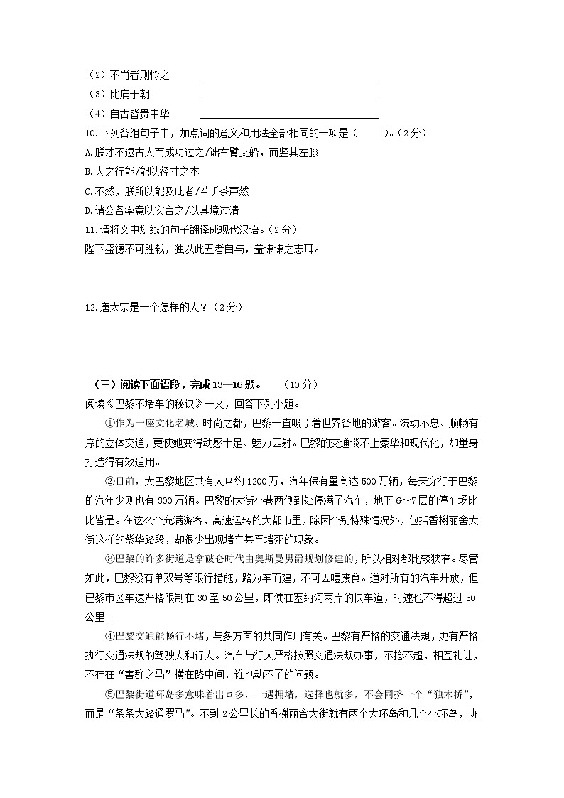 (期中)强化突破卷-【学亦有道】2021-2022学年八年级语文上册单元复习综合测评卷(部编版)(原卷版)第3页