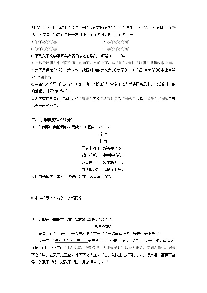 （期末）双基巩固卷-2022-2023学年八年级语文上册单元复习综合测评卷（部编版）02