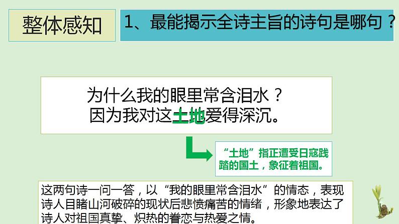 3 我爱这土地第7页