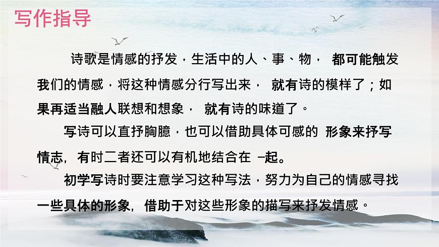 寫作 嘗試創(chuàng)作詩歌 課時課件 初中語文人教部編版（五四制）九年級上冊第2頁