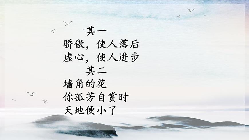 寫作 嘗試創(chuàng)作詩歌 課時課件 初中語文人教部編版（五四制）九年級上冊第7頁