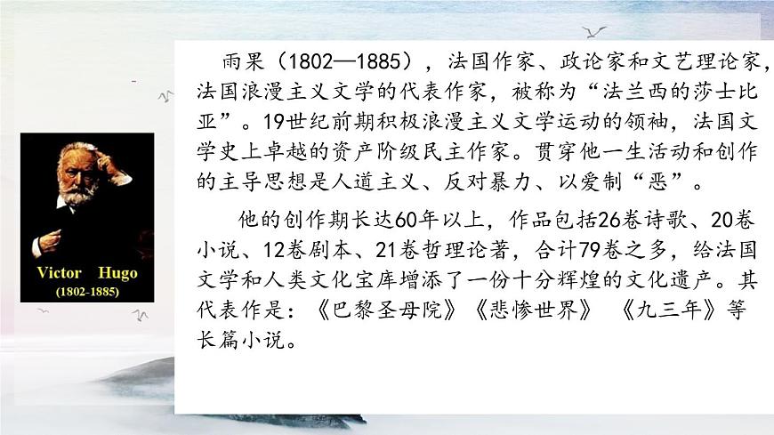 7 就英法聯(lián)軍遠(yuǎn)征中國(guó)致巴特勒上尉的信 課時(shí)課件 初中語(yǔ)文人教部編版（五四制）九年級(jí)上冊(cè)第6頁(yè)
