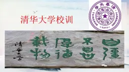 綜合性學習 君子自強不息 課時課件 初中語文人教部編版（五四制）九年級上冊