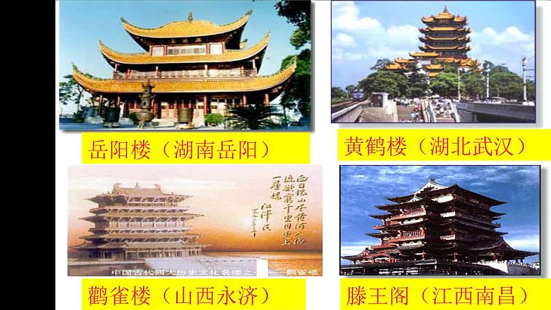 10 岳阳楼记 课时课件 初中语文人教部编版(五四制)九年级上册第1页